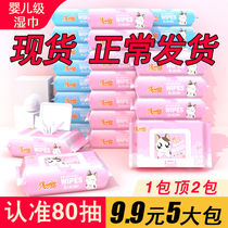 Wet tissue paper large package with lid 80 suction newborn baby baby baby hand and mouth special adult wet tissue