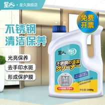 Huangjiu elevator stainless steel cleaner brightener descaling special maintenance oil strong decontamination and rust cleaning artifact