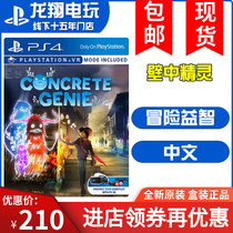 PS4 VR game mural wizard Wall Elf magic brush mural Chinese spot