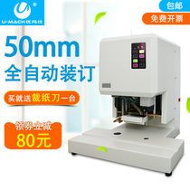 U-DA50 automatic document financial office file binding machine Laser positioning electric accounting bill punching hot melt adhesive riveting tube
