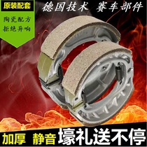 Woolong Lung Xinzhen Zhongjiang Motorcycle 125 brake pads wear - resistant brake foot brake brake brake
