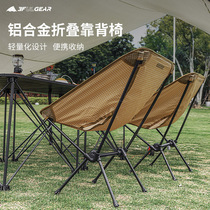 Triple Peak Outdoor Folding Chair Light Weight Easy To Contain Camping Writing Raw Backrest Aluminum Alloy Vigorous Mapure Cotton Moon Chair