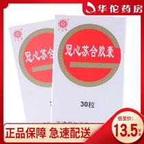 As low as 13 5 boxes) Honghua brand Guanxin Suhe capsule 0 35g * 30 tablets * 1 bottle box of Qi and wide chest pain relief for cold coagulation qi stagnation and heart failure