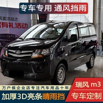 Jianghuai new Ruifeng m3 rain shield car window rain eyebrow m4 modification special accessories m5 rain shield rain strip