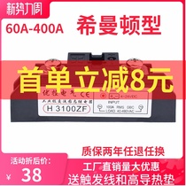 H3200ZE Himanton type industrial solid-state relay H3300ZD H3250ZD H3120ZF 3340ZN