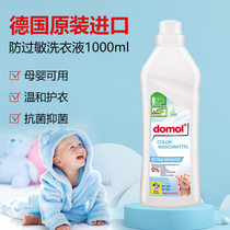 Germany domol allergy mother and baby laundry color Newborn Baby Baby Baby clothes special laundry detergent