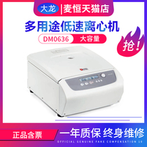 Beijing Dalong DM0636 multi-purpose centrifuge laboratory desktop centrifuge