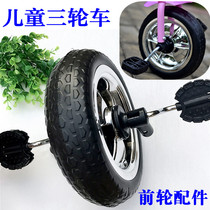 Childrens car tricycle child baby cart self-propelled bicycle tire accessories foam wheel front wheel