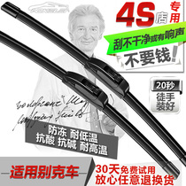 Applicable to Buick Excelle Old Jun Wei new Regal new LaCrosse wiper old GL8 Lu Zun Sail boneless wiper