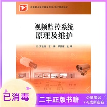Principle and maintenance of video surveillance system Luo Shiwei Zuo Tao Zou Kaiyao Electronic Industry Press
