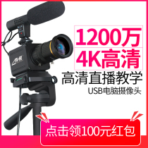 A 4K HD 12 million live teaching camera USB desktop computer with wheat conference Taobao