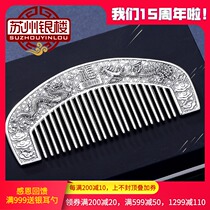 Suzhou silver building retro dragon and phoenix silver comb sterling silver 999 foot silver hair comb relief hair decoration silver ware to send lover