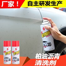 Asphalt cleaning agent for cars to remove asphalt cleaning remover for cars to use white paint glue decontamination does not hurt paint