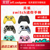 * Cool play e-generation * Yihu Nintendo Switch small handle pro wireless NFC somatosensory can support PC