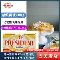 French imported President light animal butter block 200g cake cookies special butter baking ingredients