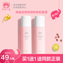 Red elephant Pregnant women can use toner Moisturizing hydration lotion Special skin care products for pregnant women Flagship store