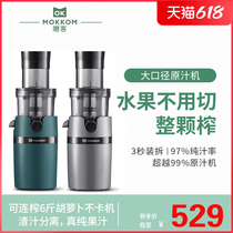 mokkom grinder original juicer juice slag separation household juicer small large-caliber fried fruit juicer fully automatic