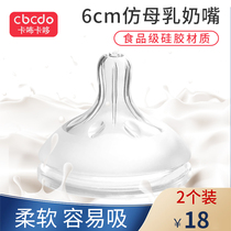 6cm Wide Aperture Pacifier Baby Imitation Breast Milk Solid Sensation Ultra Soft Baby Weaning Theorizer Food Grade Silicone Milk head
