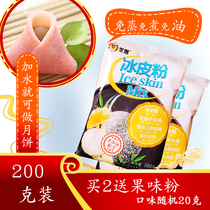 Sesame baked ice moon cake powder ice moon cake making material special powder Crystal pre-mixed powder diy homemade full set meal