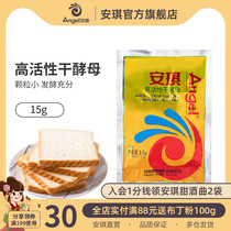 Angel bread high activity dry yeast powder steamed buns Steamed buns home instant filial piety mother powder baking powder 15g small packaging