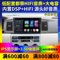 Applicable to 0913 Toyota Corolla navigation control display large screen driving recorder reversing image all-in-one machine