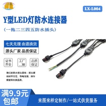 Y type 2 core one out two out three out four out five waterproof connector male and female plug extension line splitter