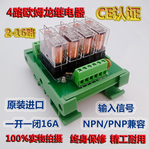 4-way 1-on-1-off Omron relay module module PLC amplifier board Output board input compatible 12V 24V