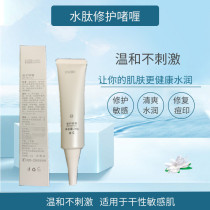 Shuitai Repair Gel 30g Repair sensitive faded red hydration Moisturizing soothing skin anti-aging