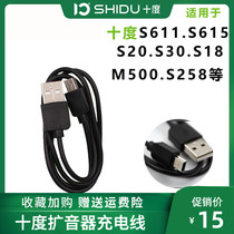 Shidu loudspeaker USB charging cable power port T port data cable s615 Honey bee original charging cable Suitable for s611 s615 s258 s510 s20 s30