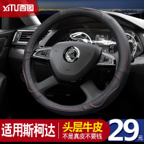 Skoda steering wheel cover leather Kodiak Ming Ruixin Ruixin Ruixin moving Jingrui Haorui car handle universal type