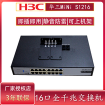 H3C Huasan S1216 16-Port full Gigabit Ethernet switch network splitter silent lightning protection shunt plug and play high-speed iron shell switch instead of S1216V