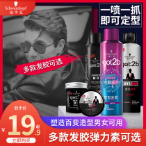 Schwakol Cool print Lasting Styling Hair Gel Spray spray Men and women Fluffy No Stiff and fragrant men and women 2 only clothes