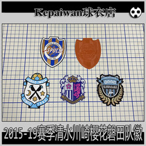 15 19 Osaka Sakura Shimizu agitation Kawasaki striker Iwata joy Player version of the team logo thermal transfer TPU chapter