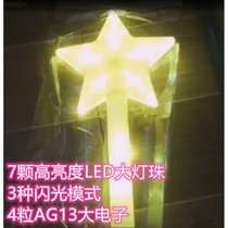 Luminous response Large number of stars Stars Sticks Flash Magic Fluorescent Sticks Concert Night Market Stall Childrens Toys