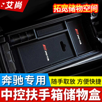 Benz 22 E Class C Class C E300L C260 GLEC GLE central control armrest storage box Interiors retrofit