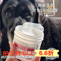 Rhino Wangpinhui KOJIMA pet remove tear marks wet paper towel cat sterilization dog clean eyes 120 smoking