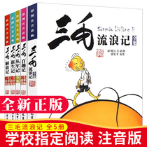  Sanmao Wanderlust complete set of 5 volumes new students liberation conscription army Wanderlust hundred fun childrens books color pictures comic books comic books for primary school students extracurricular reading Zhuyin version childrens picture story books