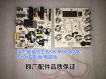 Beauty MJ-PB12Power304 wall-breaking machine motherboard control board circuit board suit