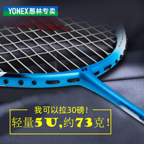 Yonex badminton racket Full carbon ultra-light sky axe AX1DG durable training racket yy offensive single racket