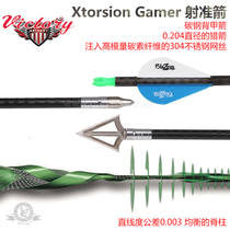 Victory Victory back A composite bow carbon steel Arrow XXTORSION GAMER High model carbon steel synthetic arrow