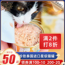 Zhenzhi imported cat staple food canned wet food 6 cans of kitten adult cat white meat tuna chicken breast supplement nutrition
