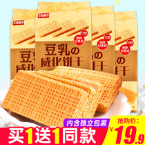 Soy milk wafer biscuits Japanese style Net red snacks Snacks bulk sandwich biscuits substitute meal healthy and nutritious breakfast