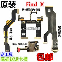 Original OPPO FIND X tail plug cable findx display line transmitter card slot small board charging port