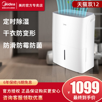 Midea dehumidifier 18L household silent dehumidifier living room bedroom wardrobe basement dryer dehumidifier
