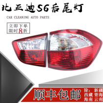 BYD S6 tail light assembly S6 left and right tail lamp cover special rear tail light housing brake light BYD S6 rear tail light