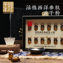 Millennium Zhen Changbai Mountain Active American Ginseng Peptide Freeze-dried Powder Nutritional Supplements Supplements Gifts to Elders