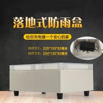 Shell rainy day box wall battery car charger waterproof box outdoor wall rainstorm rainproof box plastic