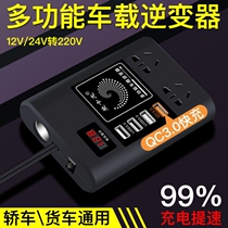 On-board inverter 12V24V Universal turn 220V Multi-functional vehicle power socket conversion mobile phone charger