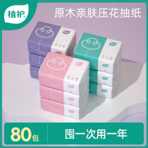 Plant protection 80 packs of paper napkins household facial tissue paper hand-packed toilet paper whole box of paper towels