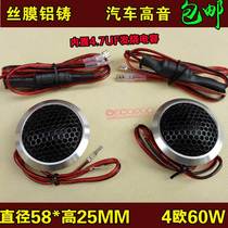 Car sound treble tenor with non-destructive retrofit on-board treble speaker alt-right Fever Speaker